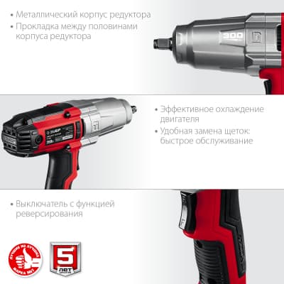 ЗУБР ГС-300  гайковерт ударный сетевой, 300 Нм, 1/2" ГС-300
