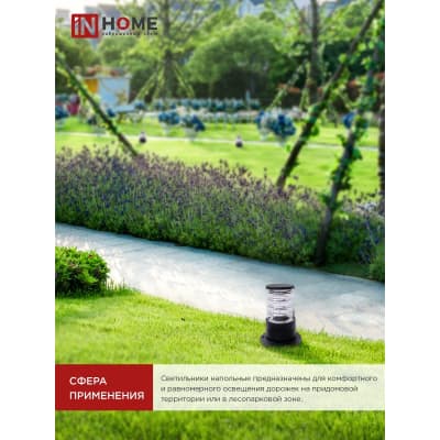 Светильник уличный напольный IN HOME НБУ ART-PS-A60-BL алюминиевый под лампу А60 Е27 300мм черный IP65 4690612048475