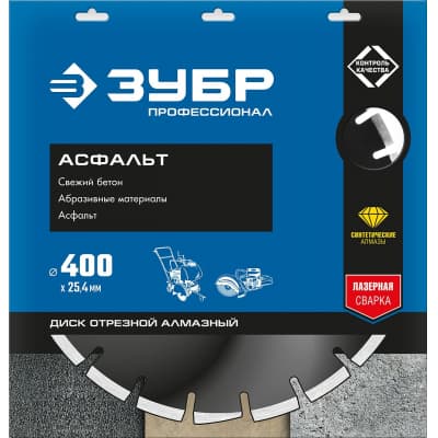 АСФАЛЬТ 400 мм, диск алмазный отрезной по асфальту, ЗУБР Профессионал 36667-400_z01