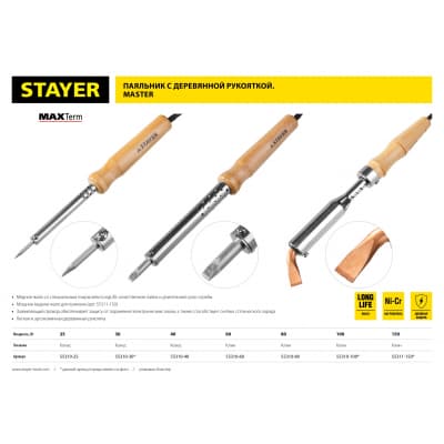 Электропаяльник для лужения с деревянной рукояткой STAYER 150 Вт, 220 В, клин Maxterm 55311-150
