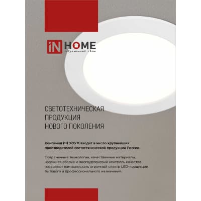 Панель светодиодная встраиваемая безрамочная IN HOME SLP-FL 18Вт 230В 6500К 1620Лм 120мм с рег. монтаж. 50-110мм белая IP20 4690612041803