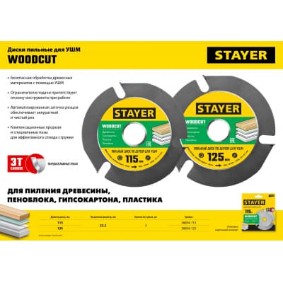 STAYER WOODCUT 125х22,2мм, 3 резца, диск пильный по дереву для УШМ 36854-125
