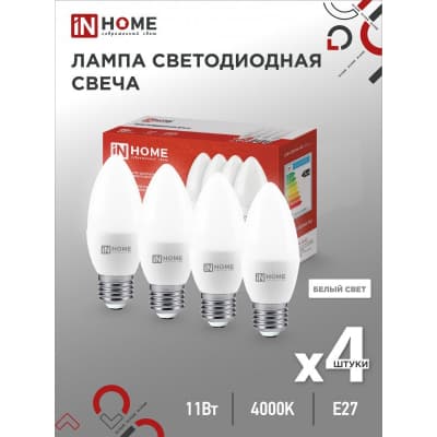 Лампа светодиодная IN HOME LED-СВЕЧА-VC 4PACK 11Вт 230В Е27 4000К 1050Лм (4шт./упак) 4690612047812