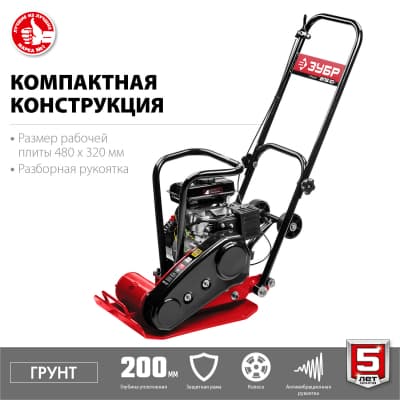 ГРУНТ-10 виброплита бензиновая, 10 кН, ЗУБР ВПБ-10 Г