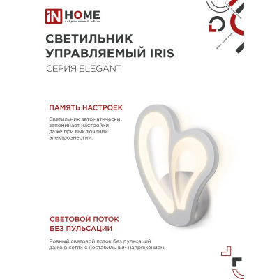 Светильник светодиодный IN HOME ELEGANT IRIS 15Вт 230В 3000-6500K 1200Лм STEP COLOR белый 4690612051413