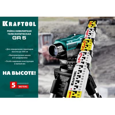 GR 5 рейка геодезическая, KRAFTOOL 34730