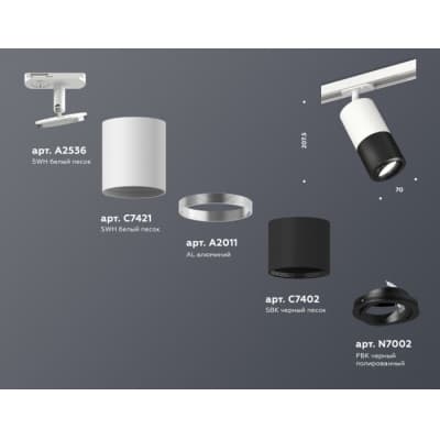 Трековый светильник Ambrella TECHNO SPOT XT7402080