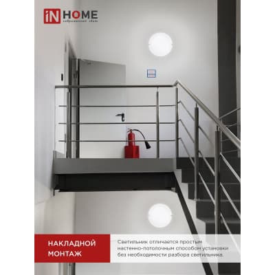 Светильник светодиодный IN HOME герметичный СПП 1565-КРУГ 15Вт 6500К 1350Лм IP65 140мм 4690612044897