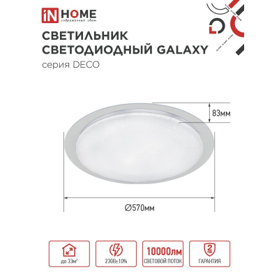 Светильник светодиодный IN HOME DECO GALAXY 95Вт 230В 6500К 10000Лм 570х83мм 4690612058658