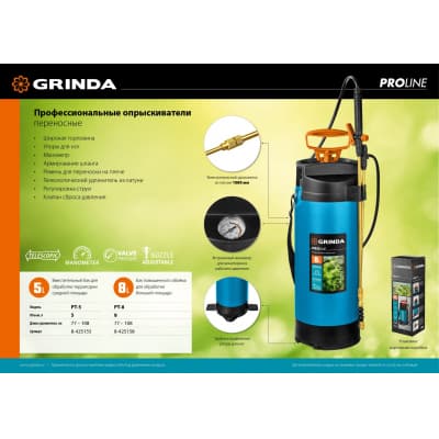 GRINDA PT-8 опрыскиватель 8 л, переносной, с широкой горловиной и упорами для ног 8-425158_z02