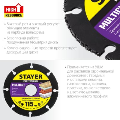 STAYER MultiCut 115х22,2мм, диск отрезной по дереву для УШМ 36860-115