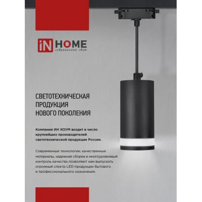Светильник трековый под лампу с подсветкой IN HOME TR-GX53-TL 51RB GX53 черный серии TOP-LINE 4690612043746