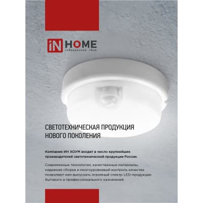 Светильник светодиодный IN HOME герметичный СПП 2040-КРУГ 20Вт 4000К 1800Лм IP65 155мм 4690612044903