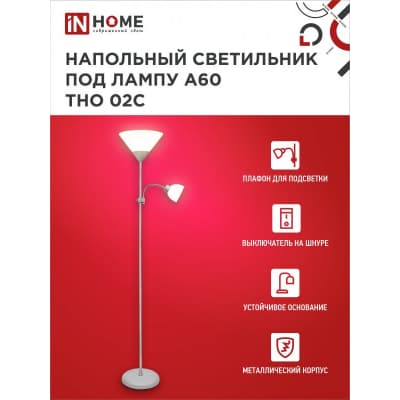 Светильник напольный под лампу на основании IN HOME ТНО 02С 60Вт Е27/Е14 230В СЕРЕБРО 4690612042671