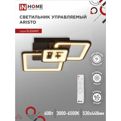 Светильник светодиодный IN HOME ELEGANT ARISTO-B 60Вт 230В 3000-6500K 4700Лм 531х448х151мм пульт ДУ черный 4690612047287