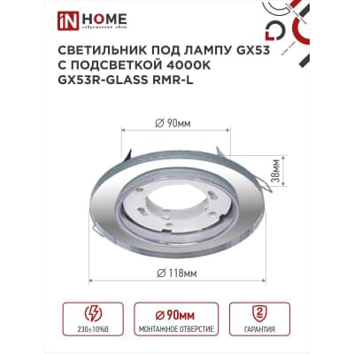 Светильник встраиваемый IN HOME GX53R-glass RMR-L КРУГ с подсветкой 4К под лампу GX53 зеркальный 4690612044262