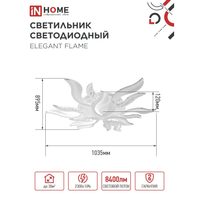Светильник светодиодный IN HOME ELEGANT FLAME 120Вт 230В 3000-6500K 8400Лм 1035х895х120мм c пультом ДУ белый 4690612051543