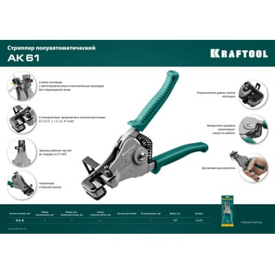 Стриппер полуавтоматический АК-61, 0.5 - 6 мм2, KRAFTOOL 22683