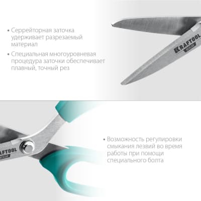 Технические ножницы по кевлару и стекловолокну KRAFTOOL KEVLAR 205 мм 23207