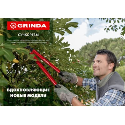 T-830A контактный телескопический сучкорез, GRINDA 424591