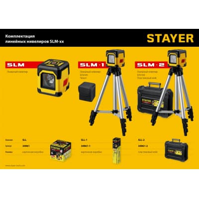 STAYER SLM-1 нивелир лазерный, 10м, точн. +/-0,5 мм/м, штатив, сумка 34961-1