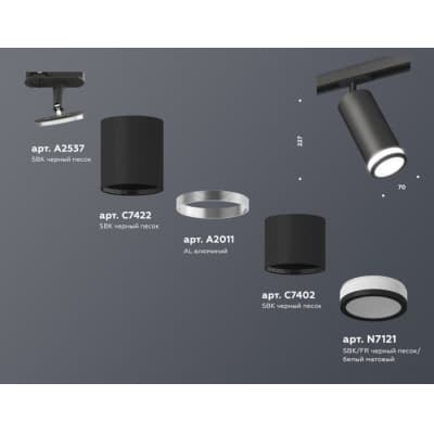 Трековый светильник Ambrella TECHNO SPOT XT7402110