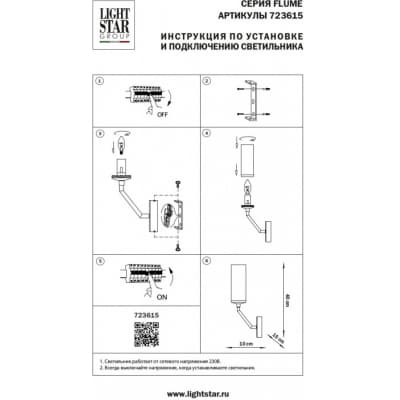 Бра Flume 723615 Lightstar
