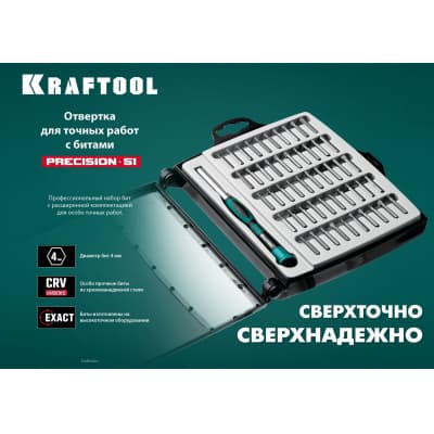 Precision-51 отвертка для точных работ со сменными битами 51 предм., KRAFTOOL 25691