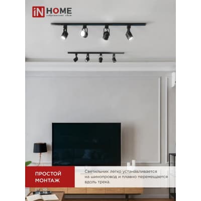 Светильник трековый под лампу IN HOME TR-GU10-TL 7RB GU10 230В круг черный серии TOP-LINE 4690612043050
