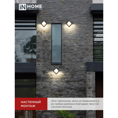 Светильник уличный светодиодный IN HOME ДБУ ROMB-1230BL 12Вт 3000К IP54 черный 4690612051987