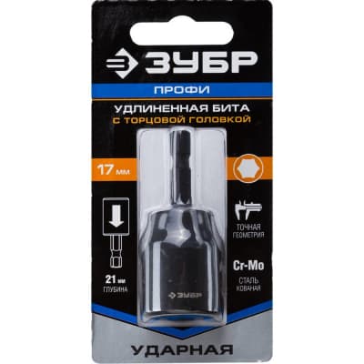 Бита с торцовой головкой ЗУБР 17 мм, 1 шт, 26377-17 Профессионал