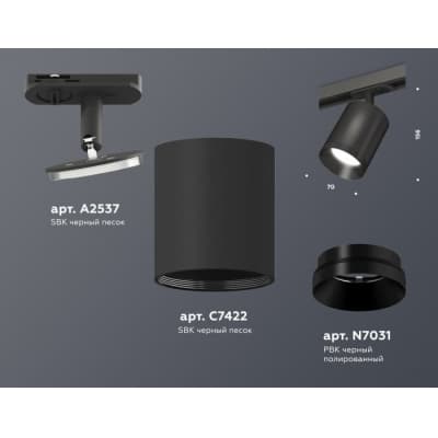 Трековый светильник Ambrella TECHNO SPOT XT7422001