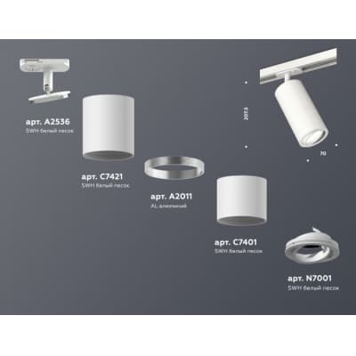Трековый светильник Ambrella TECHNO SPOT XT7401080