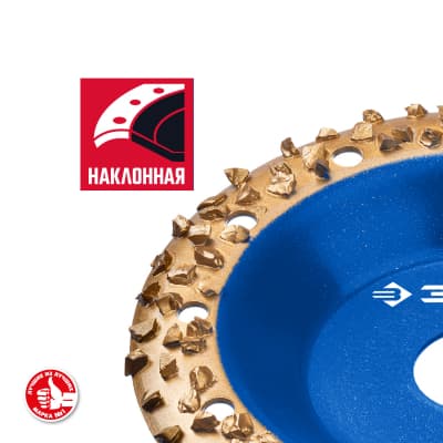 ЗУБР №3 Наклонная обдирочно-шлифовальная чашка, крупное зерно ВК8, 125 мм 33435-3