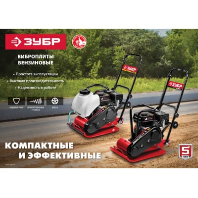 ГРУНТ-10 виброплита бензиновая, 10 кН, ЗУБР ВПБ-10 Г