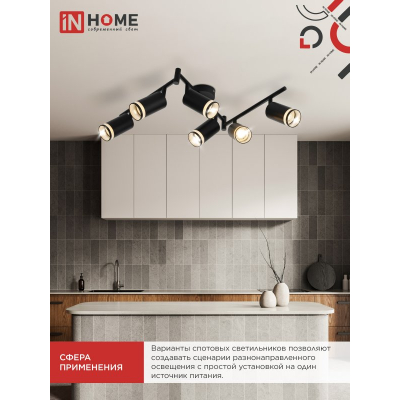 Светильник потолочный IN HOME НПБ СПОТ-6ExGU10-AR-BL под GU10 с регулир. базой черный 4690612058269