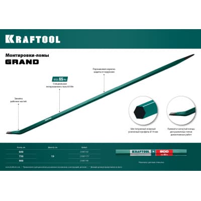 Монтировка-лом, 900 мм, 19 мм, шестигранная, KRAFTOOL 21807-90_z01