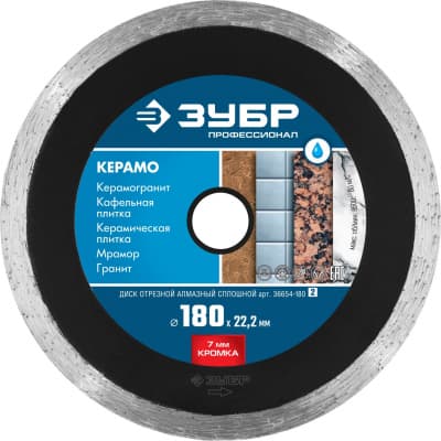 КЕРАМО-22 180 мм, диск алмазный отрезной сплошной по керамограниту, мрамору, плитке, ЗУБР Профессионал 36654-180_z02