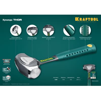 Кувалда цельнокованая KRAFTOOL 1.5 кг, THOR 20071-2