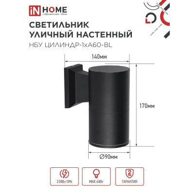 Светильник уличный настенный односторонний IN HOME НБУ ЦИЛИНДР-1xА60-BL алюминиевый черный IP54 4690612059327