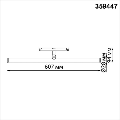 Трековый светильник Novotech Flum 359447