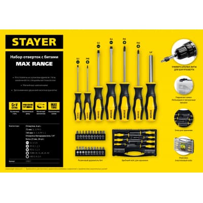 STAYER Hercules-K27 набор отверток с насадками 27 шт 25827
