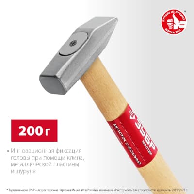 ЗУБР 200 г молоток слесарный с деревянной рукояткой 20015-02_z02