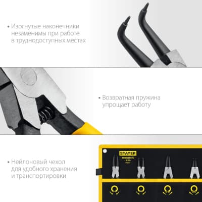 STAYER HERCULES-4 набор съемников стопорных колец 4 шт, 160 мм 22830-H4