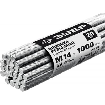 Шпилька резьбовая DIN 975, М14x1000мм, 20 шт, класс прочности 4.8, оцинкованная, ЗУБР 30330-14-1