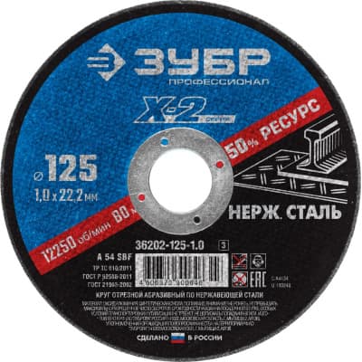 Круг отрезной для УШМ абразивный по нержавеющей стали ЗУБР 125 х 1.0 х 22.23 мм 36202-125-1.0_z03