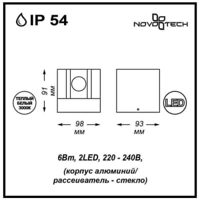 Уличный настенный светодиодный светильник Novotech Kaimas 357402