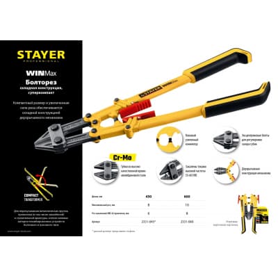 Болторез STAYER 450 мм 2331-045