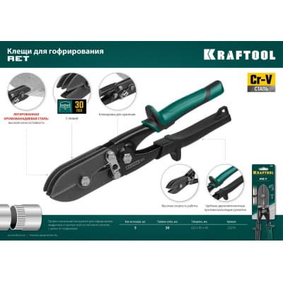 KRAFTOOL Клещи для гофрирования RET 23276