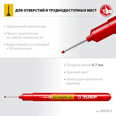 ЗУБР Колибри-20 красный, наконечник L 20 мм, ᴓ 2 мм, перманентный маркер для отверстийл (06328-3)